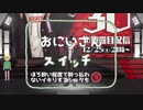 おにいさんスイッチ