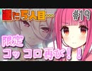 【ガチャ動画】茜ちゃんが『コッコロ(儀装束)』ガチャを引くようです【プリコネR】#19