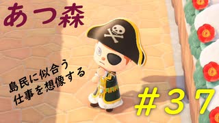 【あつ森】自由な適当生活 #37
