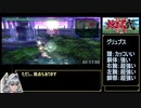 煉獄弐 The Stairway to H.E.A.V.E.N.　グリュプス撃破RTA　1時間18分13秒　Part7/7