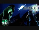 【FF13】俺達に未来はあるのか？｜#8【実況】