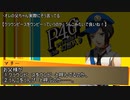 Persona4 the 幻想入り　補足＆コメ返し 第八十七回