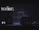 それはもうひとりの悪夢『LITTLE NIGHTMARES ‐リトルナイトメア‐』DLC 実況プレイ＃４