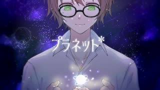 プラネット*／天宮さとり