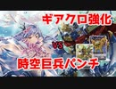 【ヴァンガード】ハイランダーVS新ネクステージ　先攻強化！