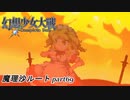 【魔理沙ルート】東方にわかが幻想少女大戦コンプリートボックス実況してみた 【part69】
