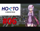 【A列車で行こう9v5】北都新都市鉄道《第6話》
