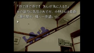 【人生初】かまいたちの夜 実況プレイ part74