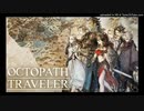 【Octopath Traveler】The Sunlands（サンランド地方）guitar ＆mandolin cover