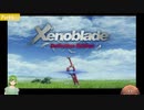 Xenoblade Definitive Edition Part1初見