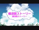 [オフボSPC] 横須賀ストーリー / 山口百恵　(offvocal　歌詞：あり /　ガイドメロディーなし)