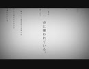 命に嫌われている/Cover.うたくん