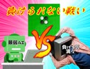 【最弱オセロ】負ける気で挑むも勝ってしまう…の巻き【実況者杯17本選】