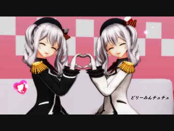 【MMD艦これ】　2人の鹿島でどりーみんチュチュ　【MMDカメラ配布あり】