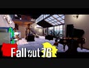 【ゆっくり実況プレイ】 Fallout76 -アプデ所感と新居-【#67】
