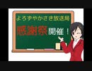 【YouTube】「シン・エヴァンゲリオン劇場版」公開間近！登録者400人突破！動画投稿30本目！を祝して感謝祭を開催してみた！