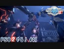 【実況】PSO2やる！【41】