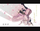 【刀剣乱舞】「レギオンの葬式」PV【ネクロニカ】