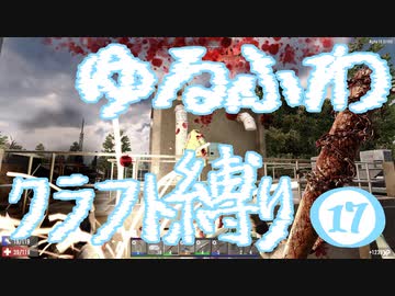 【７DTD】ゆるふわクラフト縛り017