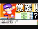 【パワプロ2020】#8 セオリー無視のトンデモ打線！？１番が４番！！【戦力外ペナント・ゆっくり実況】