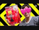 チソチソショックで超ビビった！Tntn Shock！