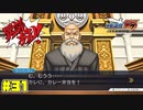 さ、裁判長ッ…!_　#32【逆転裁判123HD】