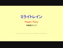 『ミライトレイン』を吹奏楽にアレンジしてみた