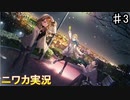【The Straylight③】ニワカＰがストレイライトのシナリオイベントを読んでいく【シャニマス】