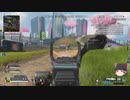 ゆっくり実況　タドゥーのAPEX日記その3
