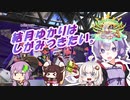 【Splatoon2】結月ゆかりはしがみつきたい。＃9.5