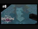 絆を紡ぐ物語　キングダムハーツ  Dream Drop Distance　【実況】part8