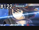 【プレイ動画】10年ぶりのテイルズ！テイルズオブヴェスペリアをやりまSHOW part122