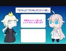 「はくIA」と「くろONE」のコメント返し