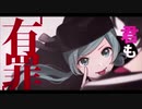 【歌ってみた】恋愛裁判/40mP (covered by mitsuno) ～Love Trial/40mP～