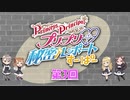 『プリプリ♡秘密レポート すーぱー』第3回2021年1月25日
