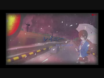 レイニー/ゆのりす feat.初音ミク