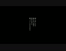 深い夜空へ／鏡音レン【御玉弱師】