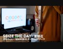 【ゆるキャン△】『Seize The Day』をEWIで吹いた【SEASON2】