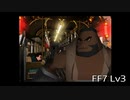 【ファイナルファンタジー7】何でも屋生活　Lv3