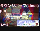ラウンジポップ(Linus)(EX46)/ポップンミュージック 解明リドルズ