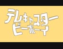 【東方pv】テレキャスタービーボーイ〔初投稿〕