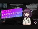 【Dead by Daylight】ガバスネアちゃきちゃきりたん(血の番人フレディ)【VOICEROID実況プレイ】その１３前編