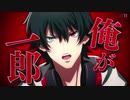 【ヒプアニ】左馬刻と一郎 11話～12話まとめ ※11話は一郎only