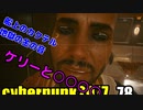 サイバーパンク2077　ゆっくり実況プレイ 78 船上のカクテル　地獄の金の音