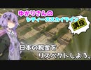 結月ゆかりのパーフェクトシティーズスカイライン講座９限目