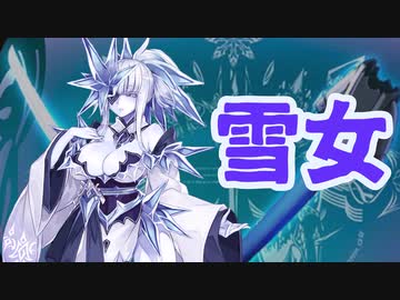 ゆっくりモン娘雑談解説！62　寒すぎてむしろアツい！雪女編