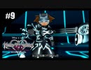 絆を紡ぐ物語　キングダムハーツ  Dream Drop Distance　【実況】part9