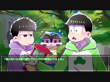 【卓ゲ松CoC】五男と年中松でかくれんぼ　Part.4