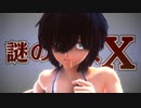 謎の彼女とMMD