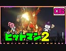 【HITMAN2 #06】 沈黙のツルリン☆リターンズ 【ゆっくり実況】